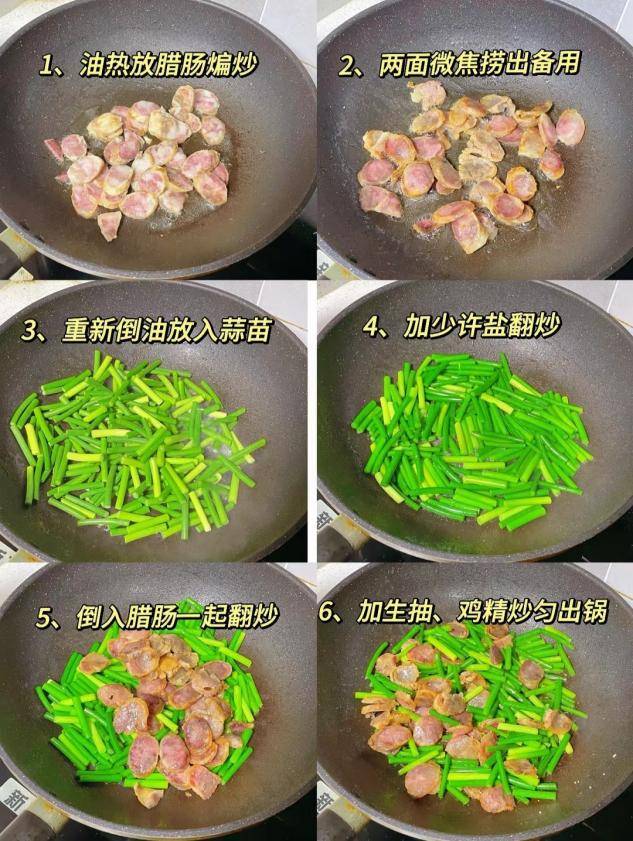 3, 重新起锅热油倒入蒜苗,炒至六成熟后,倒入适量的盐翻炒,再倒入腊肠