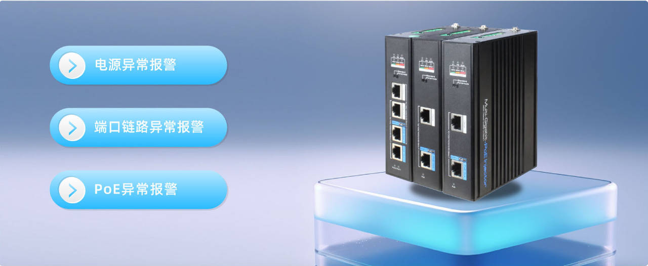 新品上市90w工业级poe供电器系列