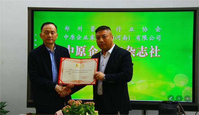 郑州营销行业协会与中原企业家杂志捆绑赋能企业发展