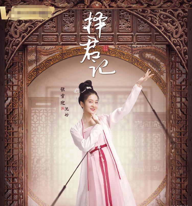 原创择君记官宣女主由张雪迎出演男主的发型遭网友吐槽太丑了