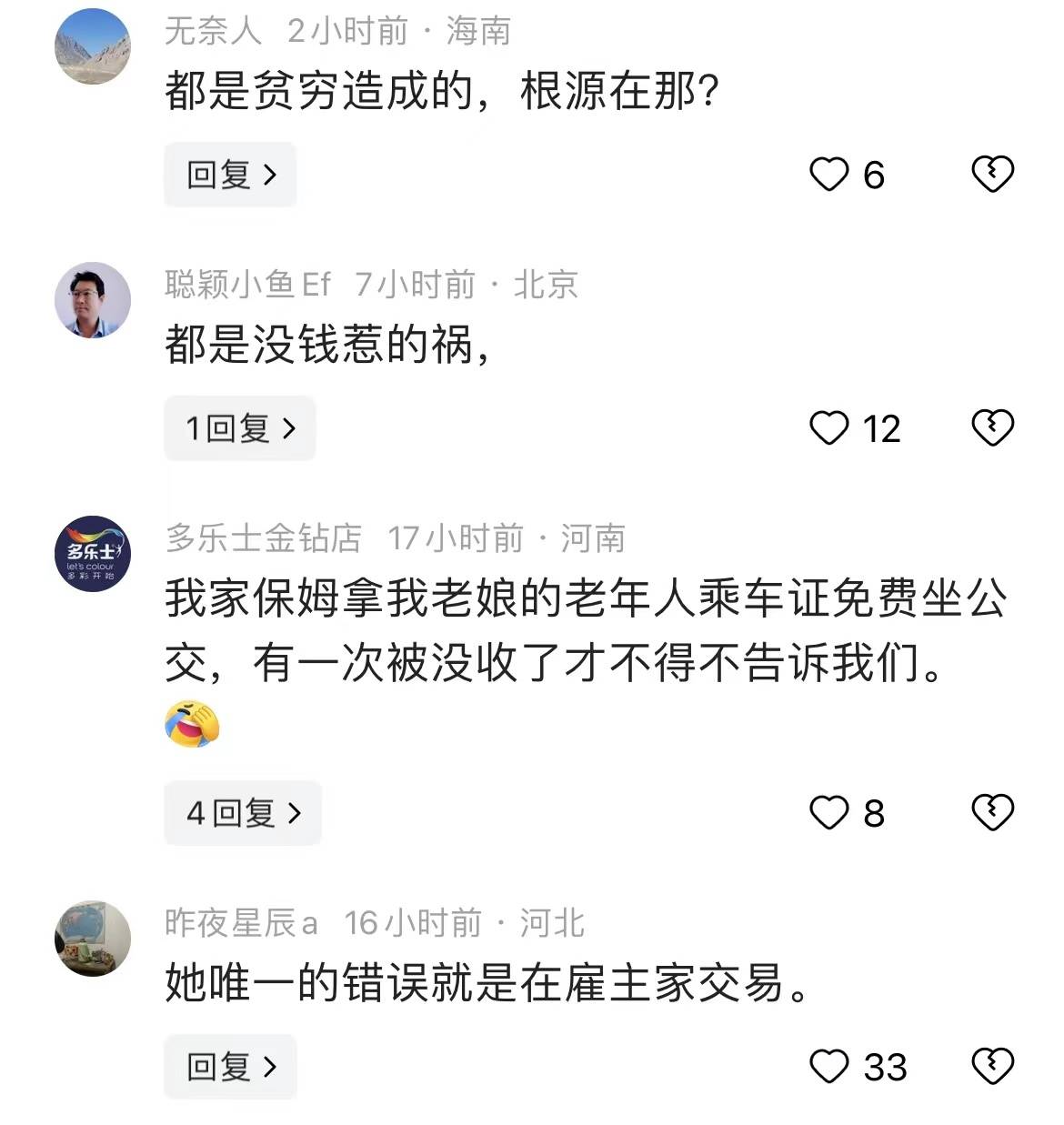 保姆深夜变身红灯区女王忙完家务趁雇主入睡召嫖男客上门