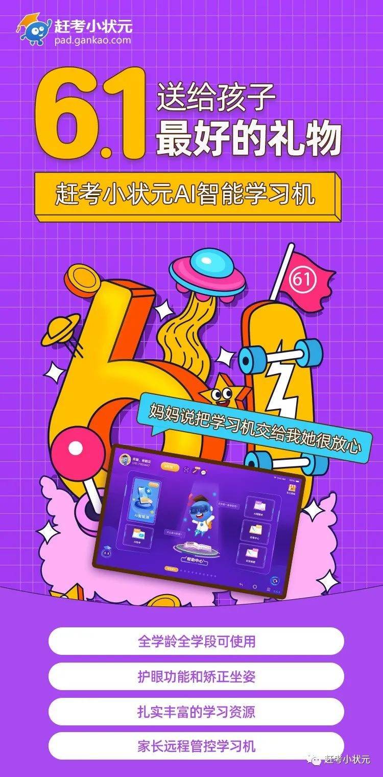 赶考小状元新功能上线学习机内容更新功能更给力