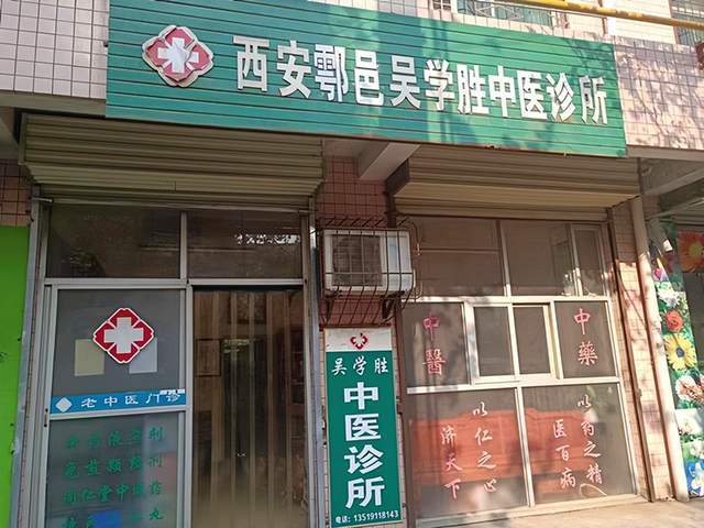 鄠邑八旬中医传承百年医术潜心杏林六十载