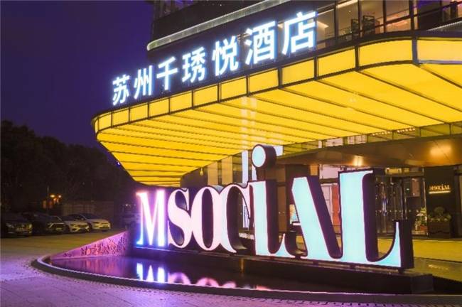 苏州千琇悦酒店周年盛典即将拉开序幕摩登风潮引领城市躁动
