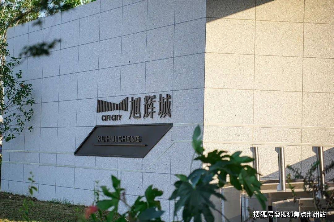 无锡旭辉城无锡旭辉城售楼处电话无锡旭辉城售楼中心24小时电话