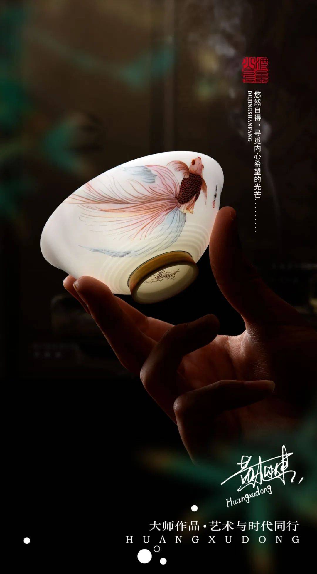 这是渡景山房艺术总监黄旭东创作的《悠然自得》系列产品,以稀有的