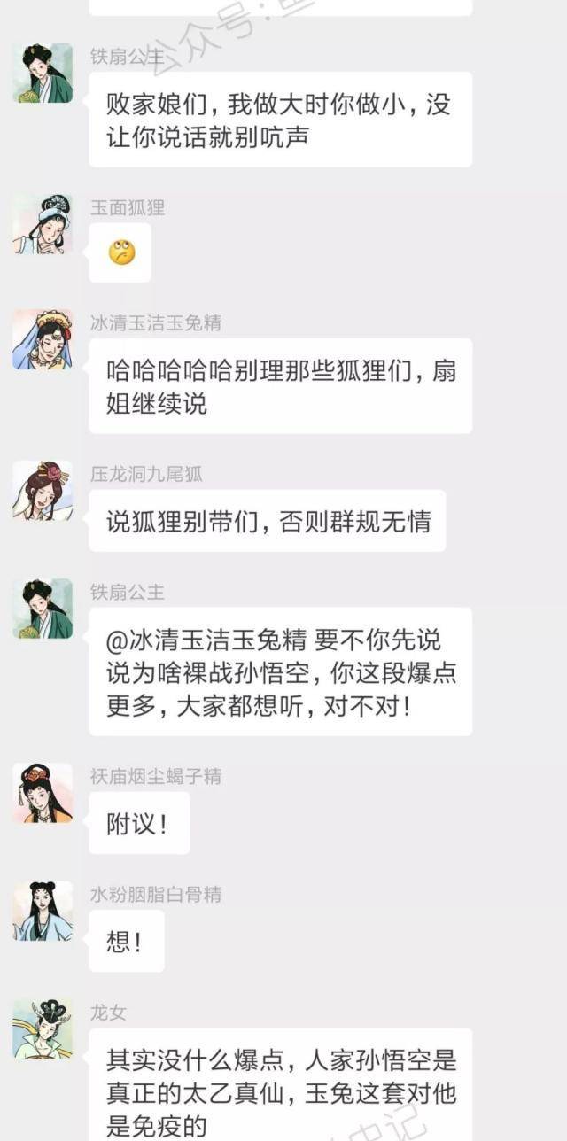 西游记女妖的微信群也太太太太太好玩了吧