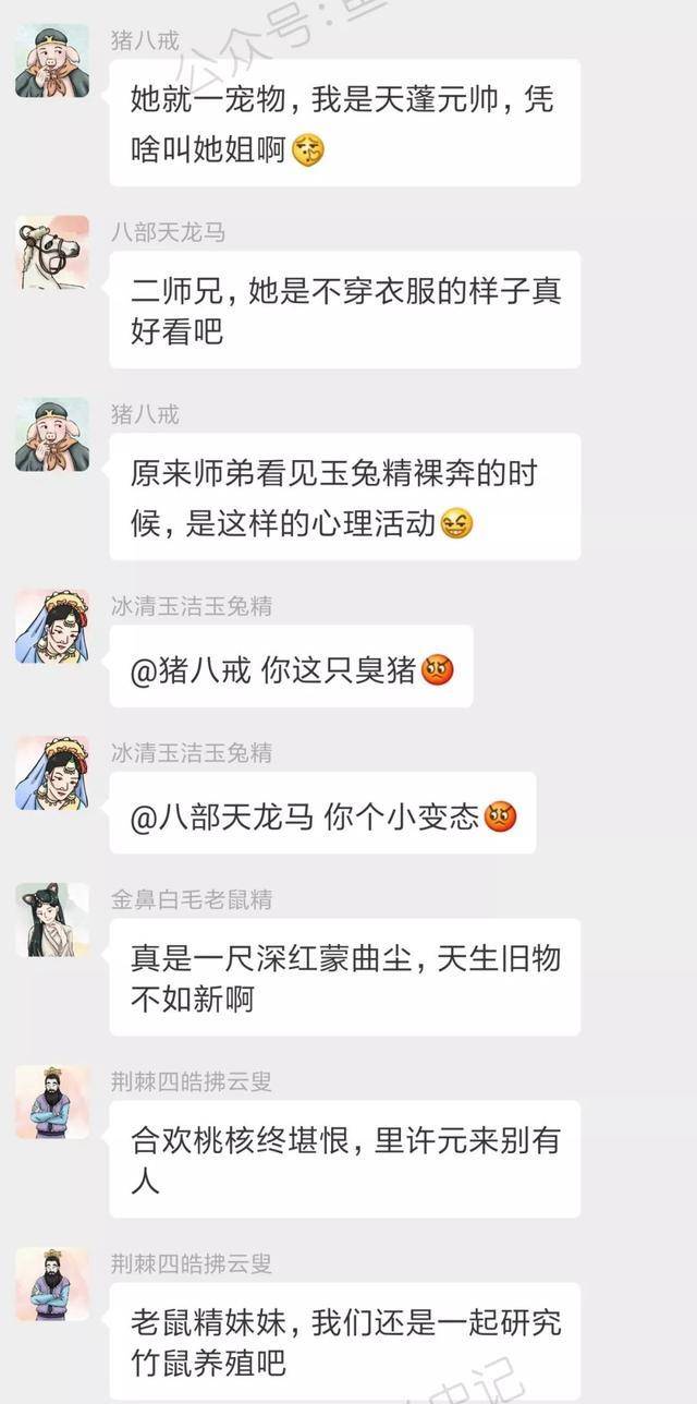 西游记神妖的微信群:来了来了,唐僧来了