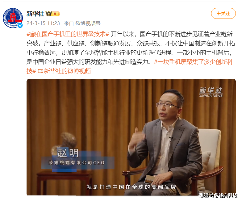 焦点访谈新华社轮番上阵赵明携手荣耀谈创新