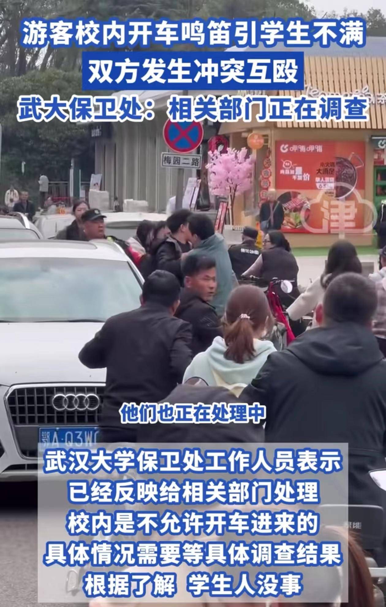 事发后武大保卫处人员对外表示,相关部门已经介入调查,但学生应该没事