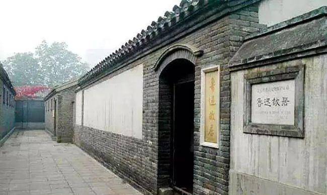 北京也有鲁迅故居800大洋购入位于二环内原配在此为婆婆送终