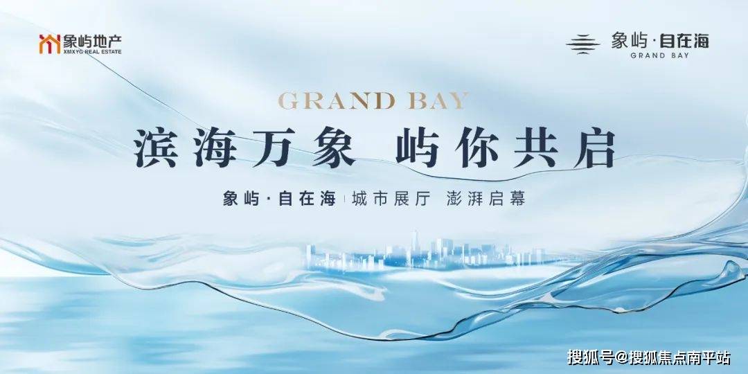 厦门象屿自在海