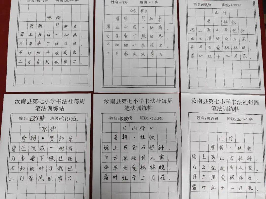 汝南县第七小学举行写字比赛