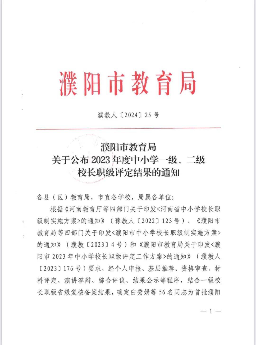 热烈祝贺濮阳市绿城中学党支部书记,校长祁立新被评为濮阳市中小学一