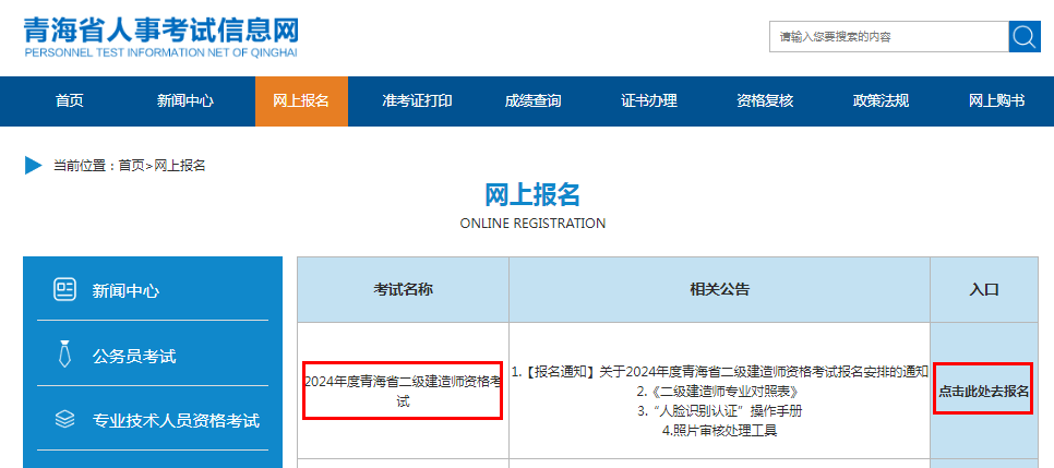 青海2024二級建造師考試報名3月15日開始別錯過哦