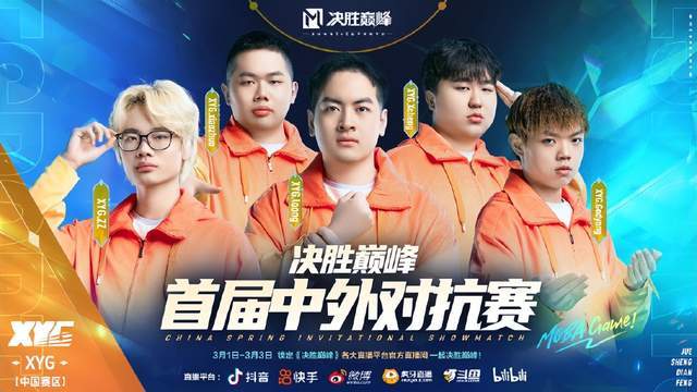 nova战队荣获首届「中外对抗赛」冠军
