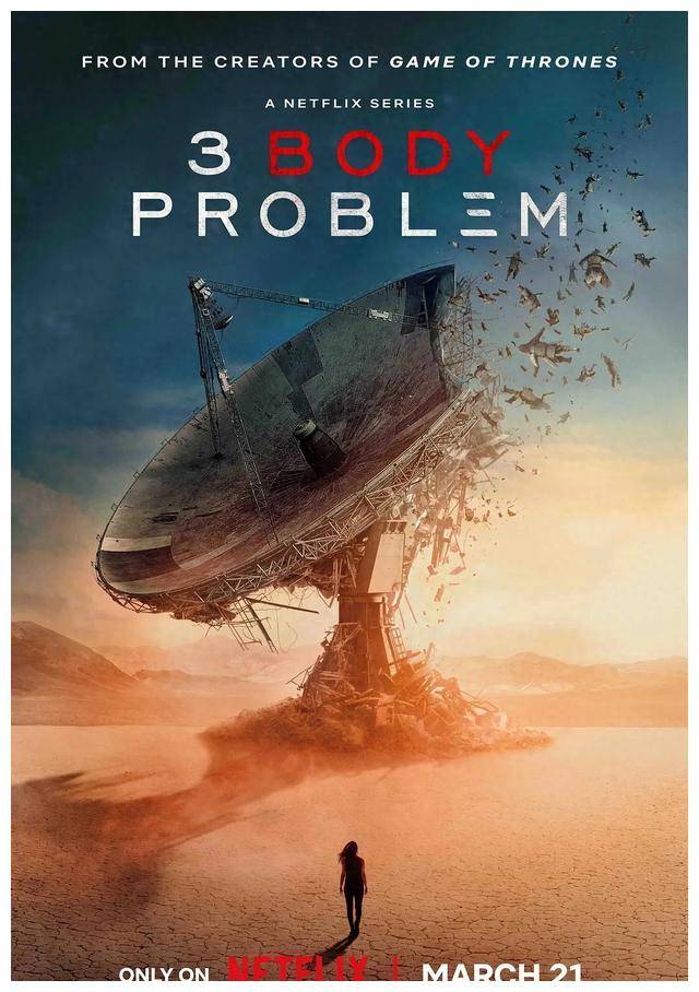 你会期待三体的政治正确netflix改编吗