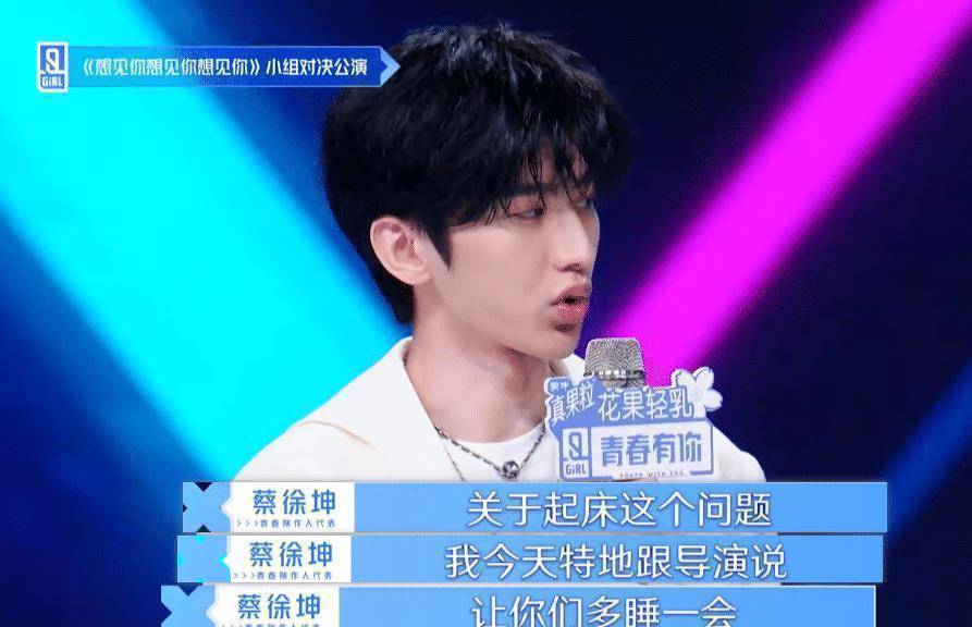 蔡徐坤展现温情一面和青你导演打招呼让训练生多睡一会