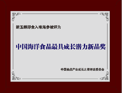 新玉麟深耕大连海域传承海参文化