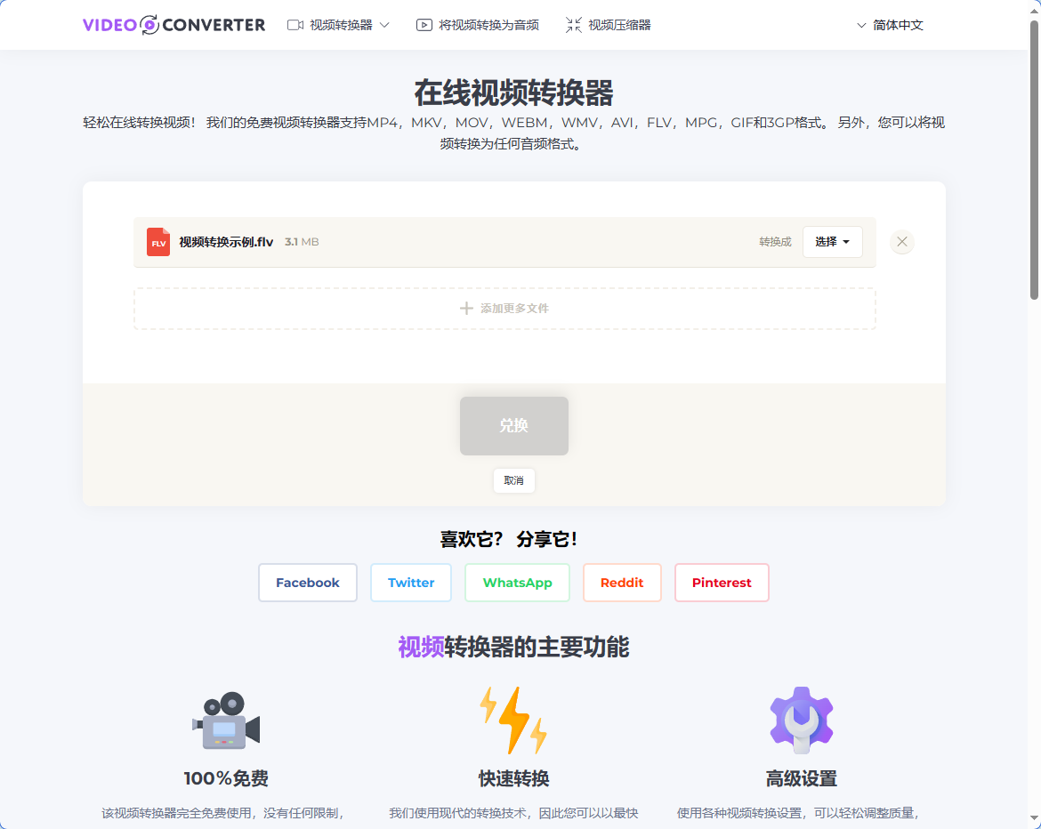 免费的视频转换器哪个好用不限制时长试试这些吧