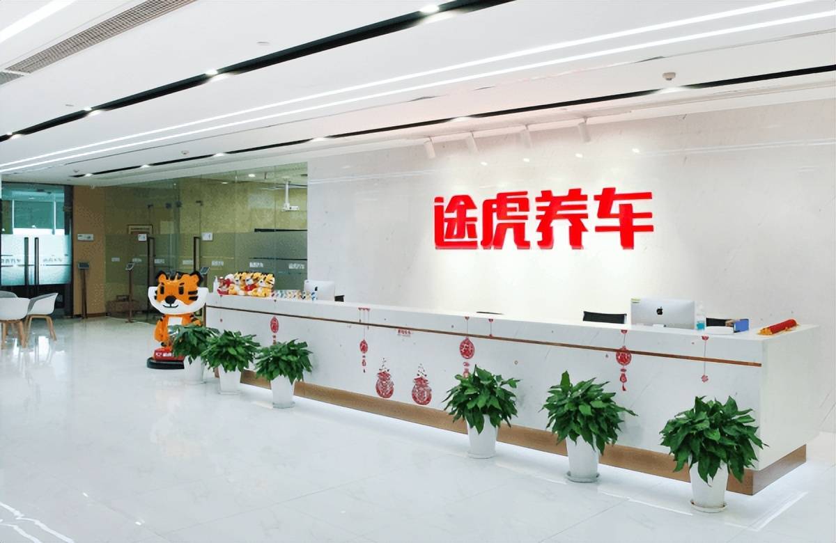 途虎养车发布2023年业绩,全年营收136亿同比增长17.