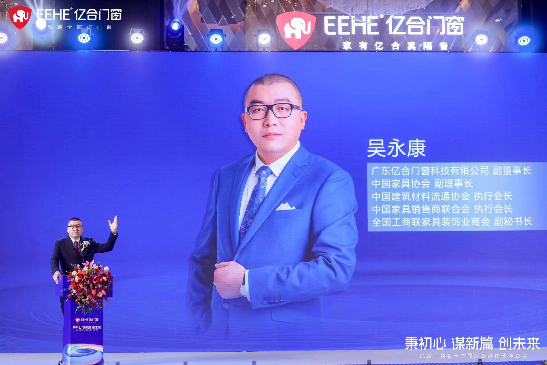 独家对话丨亿合门窗副董事长吴永康主动进攻开启价值竞争新阶段