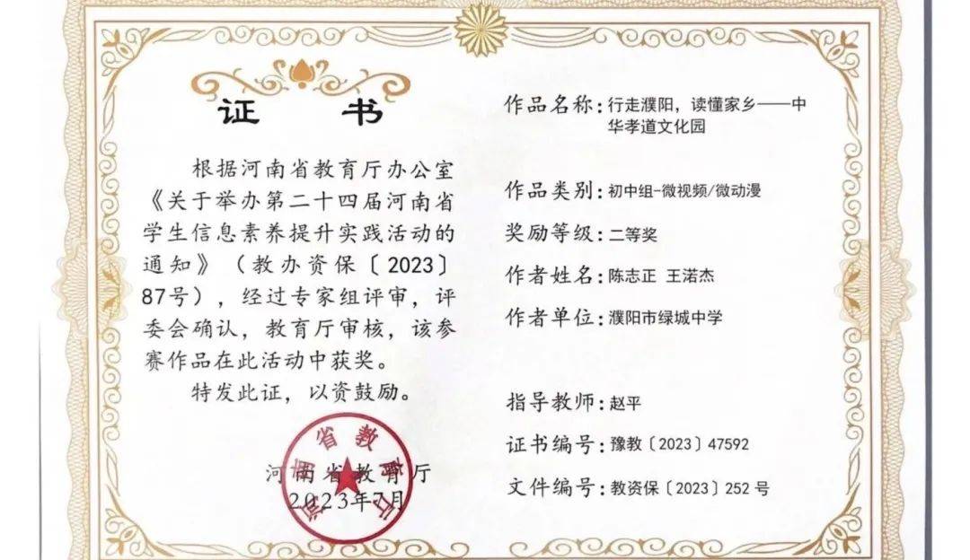 热烈祝贺濮阳市绿城中学党支部书记,校长祁立新被评为濮阳市中小学一