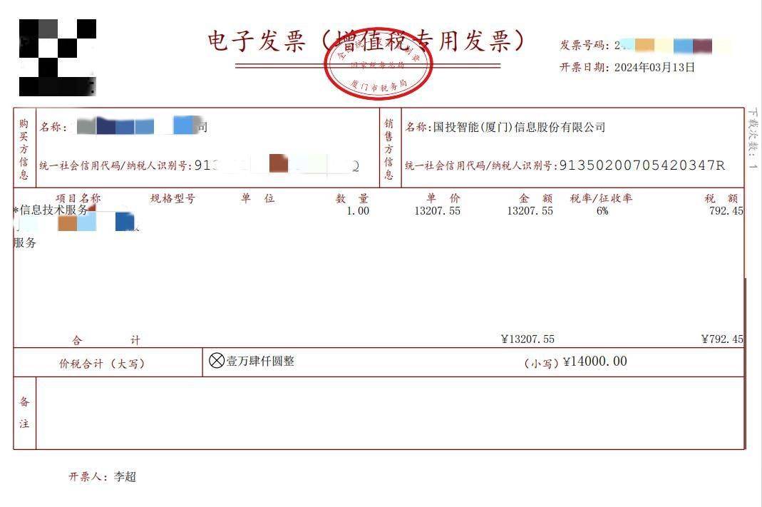 国投集团首张乐企数电票正式开具