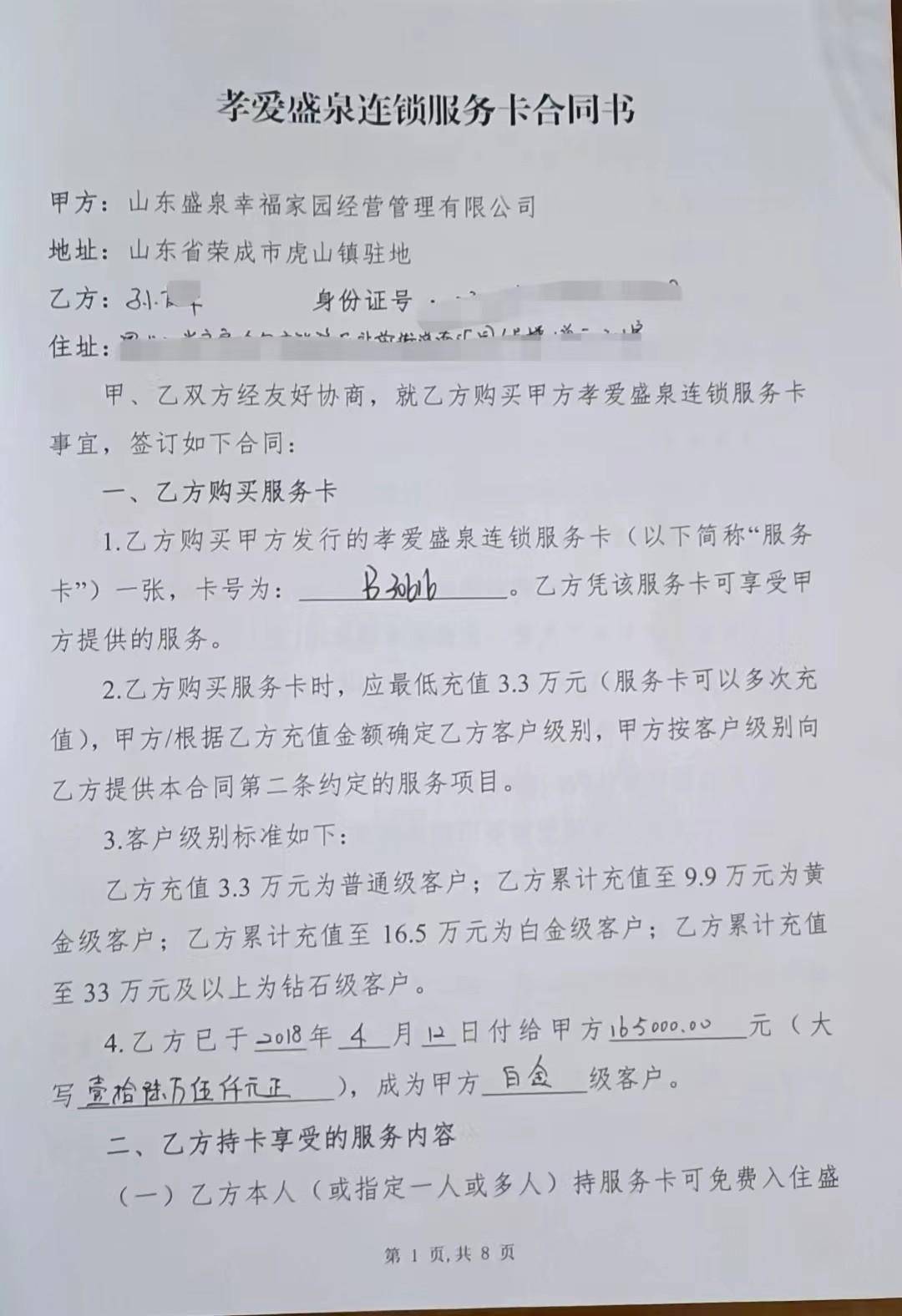 盛泉养老被跨省投诉:老人去世一年多 养老钱仍无法讨回(图2)