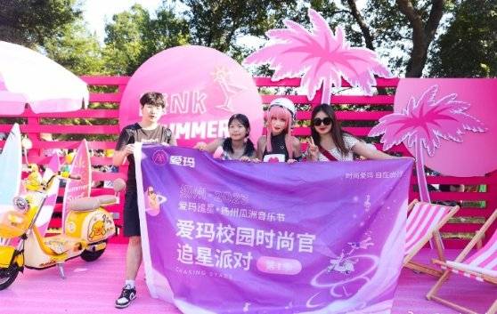 爱玛电动车将时尚进行到底让出行充满多巴胺