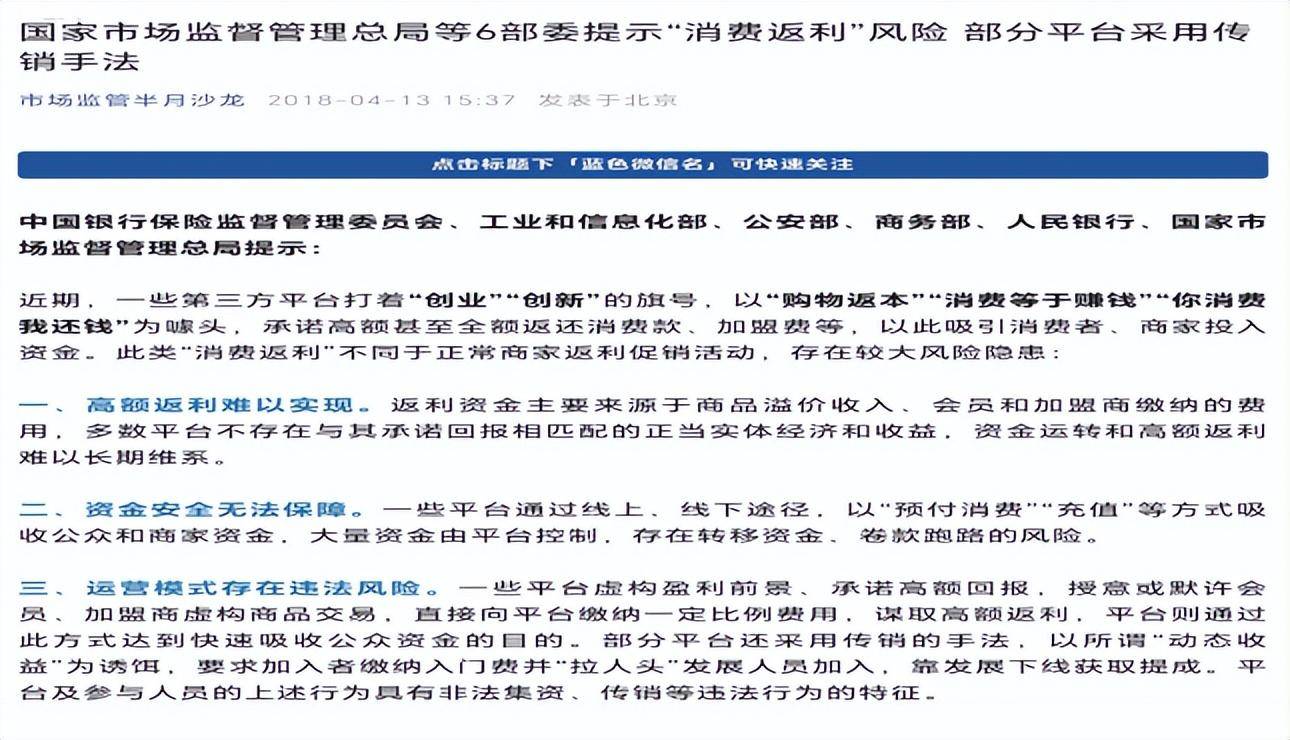 北方大陆正晟康被市场监管部门预警:涉嫌组织领导传销行为(图10)