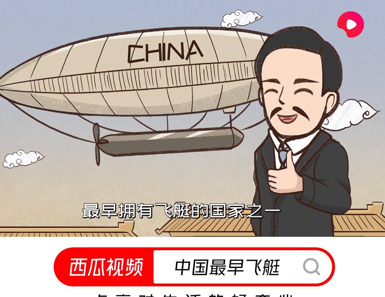 他是清朝航空事业领航人用十年时间终于造出第一艘中国飞艇