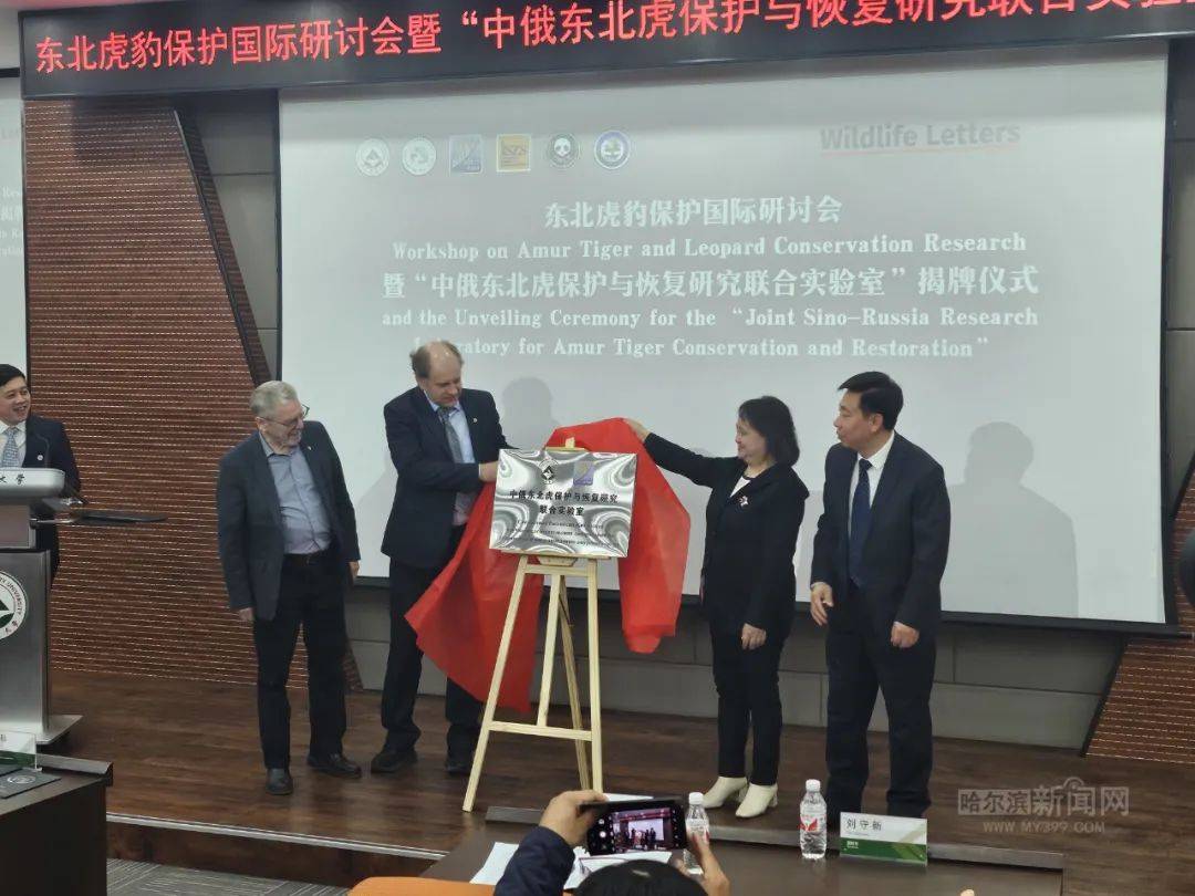 国家林草局动植物保护司二级巡视员肖红,东北林业大学副校长刘守新