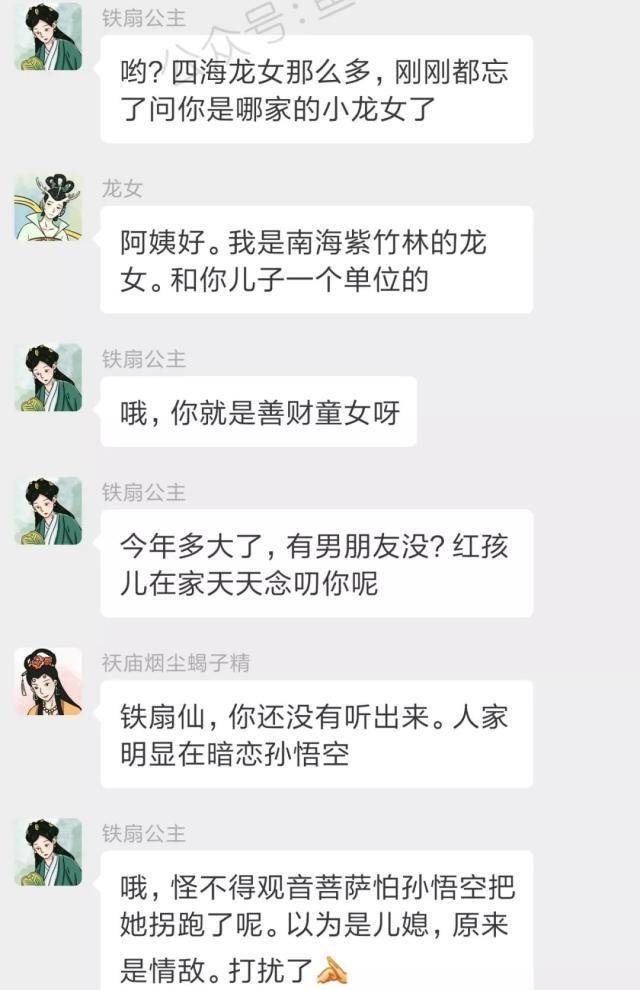 西游记女妖的微信群也太太太太太好玩了吧