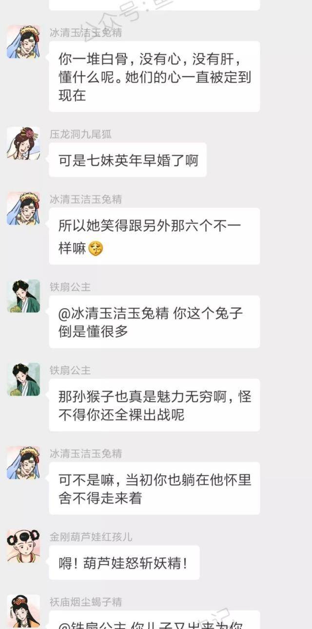 西游记女妖的微信群也太太太太太好玩了吧