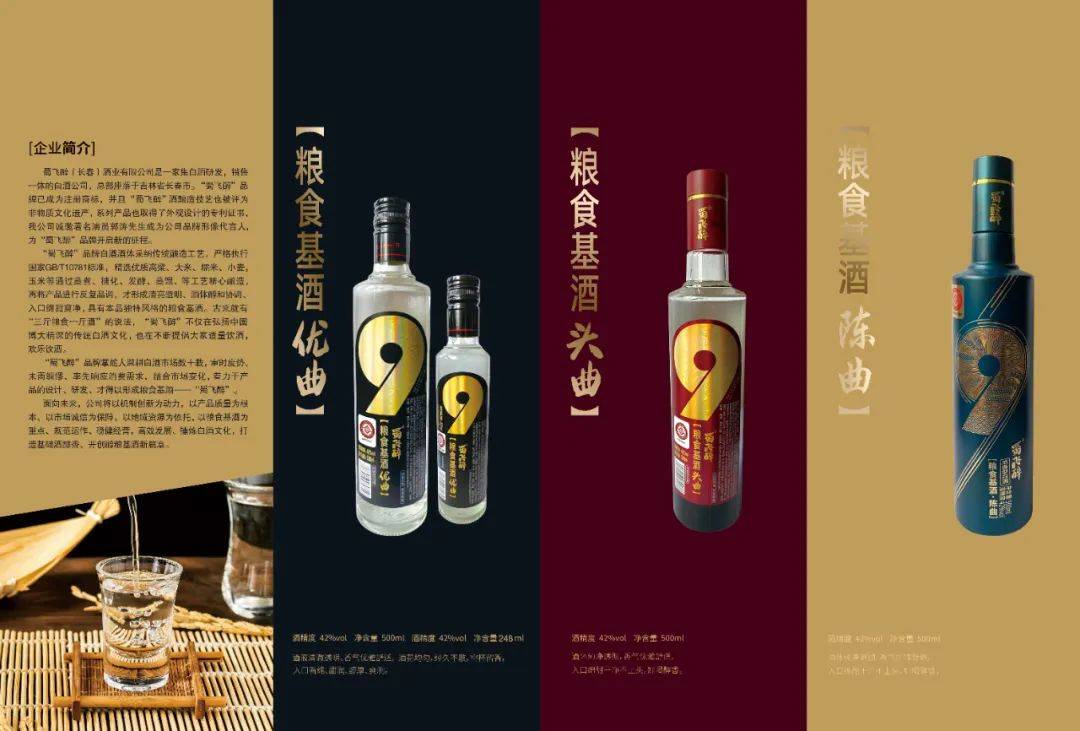 白酒的传承与创新,蜀飞醉有新解_技艺_酿造_传统