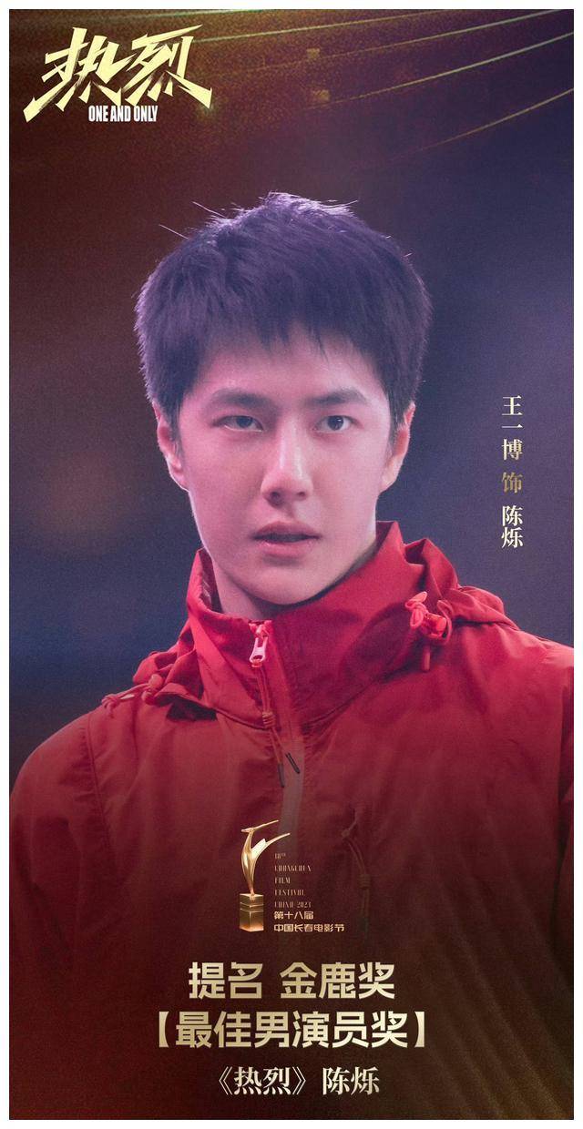 王一博电影热烈全球海报盘点多角呈现精彩纷呈