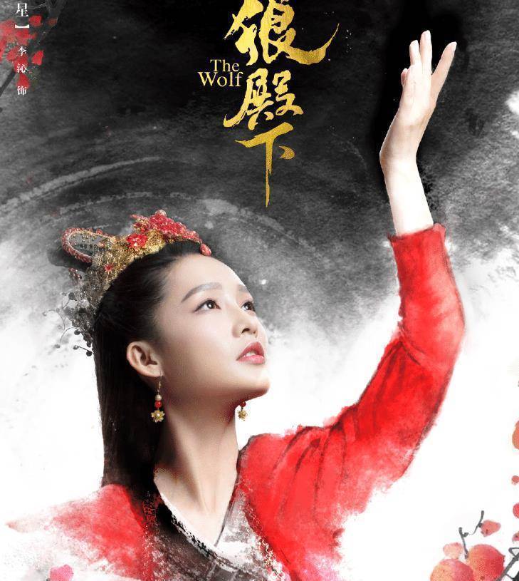 原创狼殿下零宣传上线开播第一天全集上线这下果真熬夜追剧了