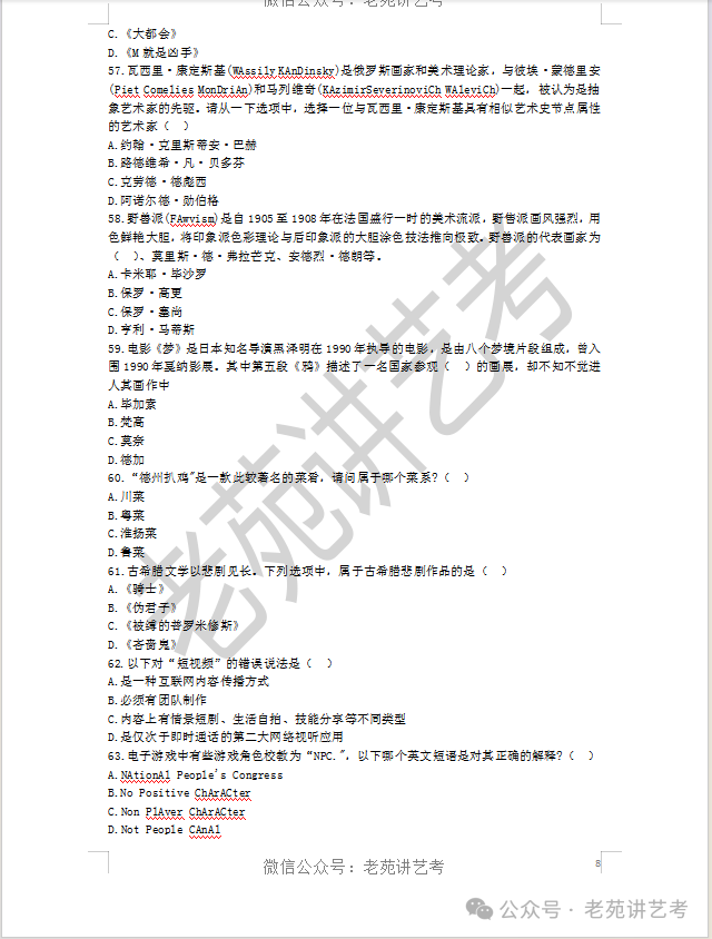 下面,给大家分享北京电影学院2024年影视摄影与制作专业的复试考题