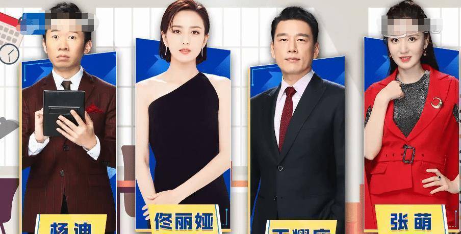 在新一期的节目中,节目组请来了杨迪,佟丽娅王耀庆还有张萌薇娅,这几