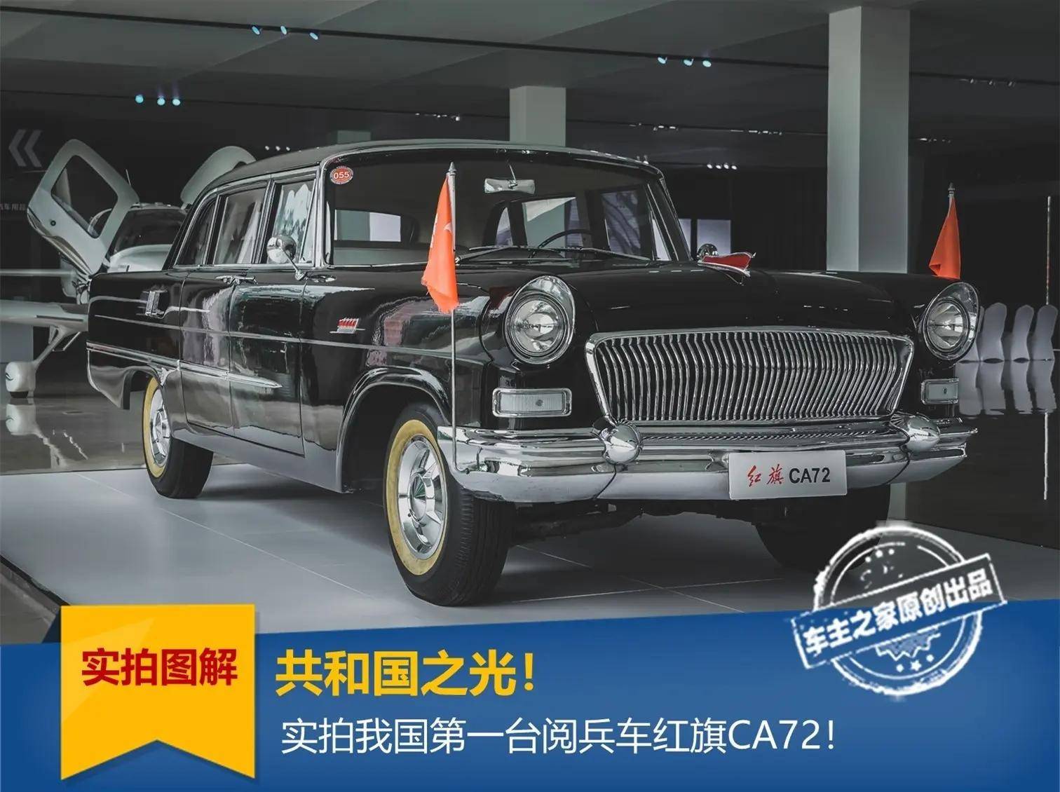 实拍我国第一台阅兵车红旗ca72_搜狐汽车_搜狐网