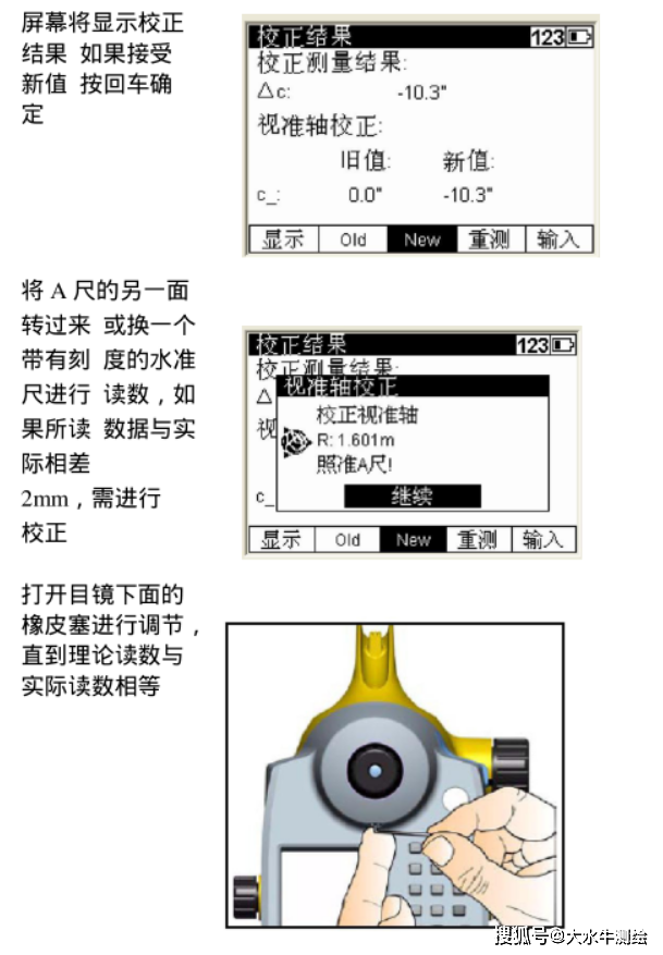 三,十字丝横丝的检验校正1,检验方法:在离墙20米左右安置仪器,并在