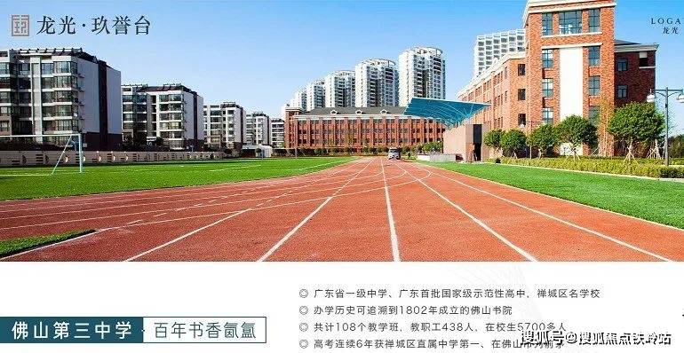 澜石小学,澜石中学,佛山市第三中学,佛山实验学校,佛山华英学校【教育