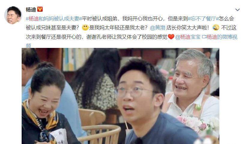 原创杨迪和妈妈被认成是夫妻黄渤笑到失态网友没当成父女关系是幸运