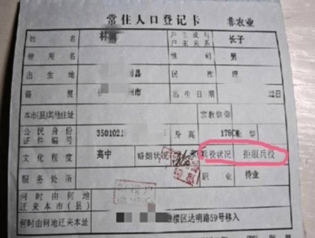原创打算当兵的要注意了户口本上出现这4个字三代人当兵梦要破碎