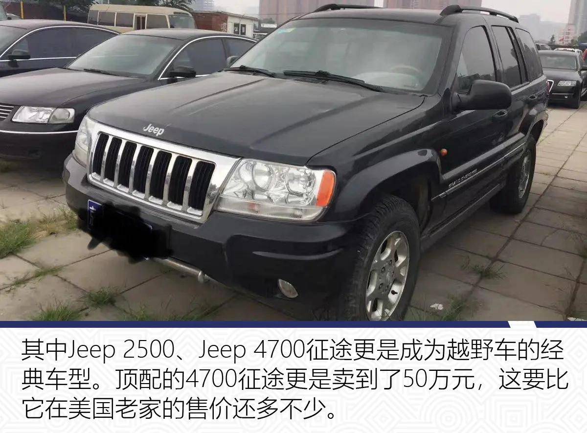 从辉煌到没落 jeep在中国的这几年是怎么过的_jeep_大切诺基_越野车