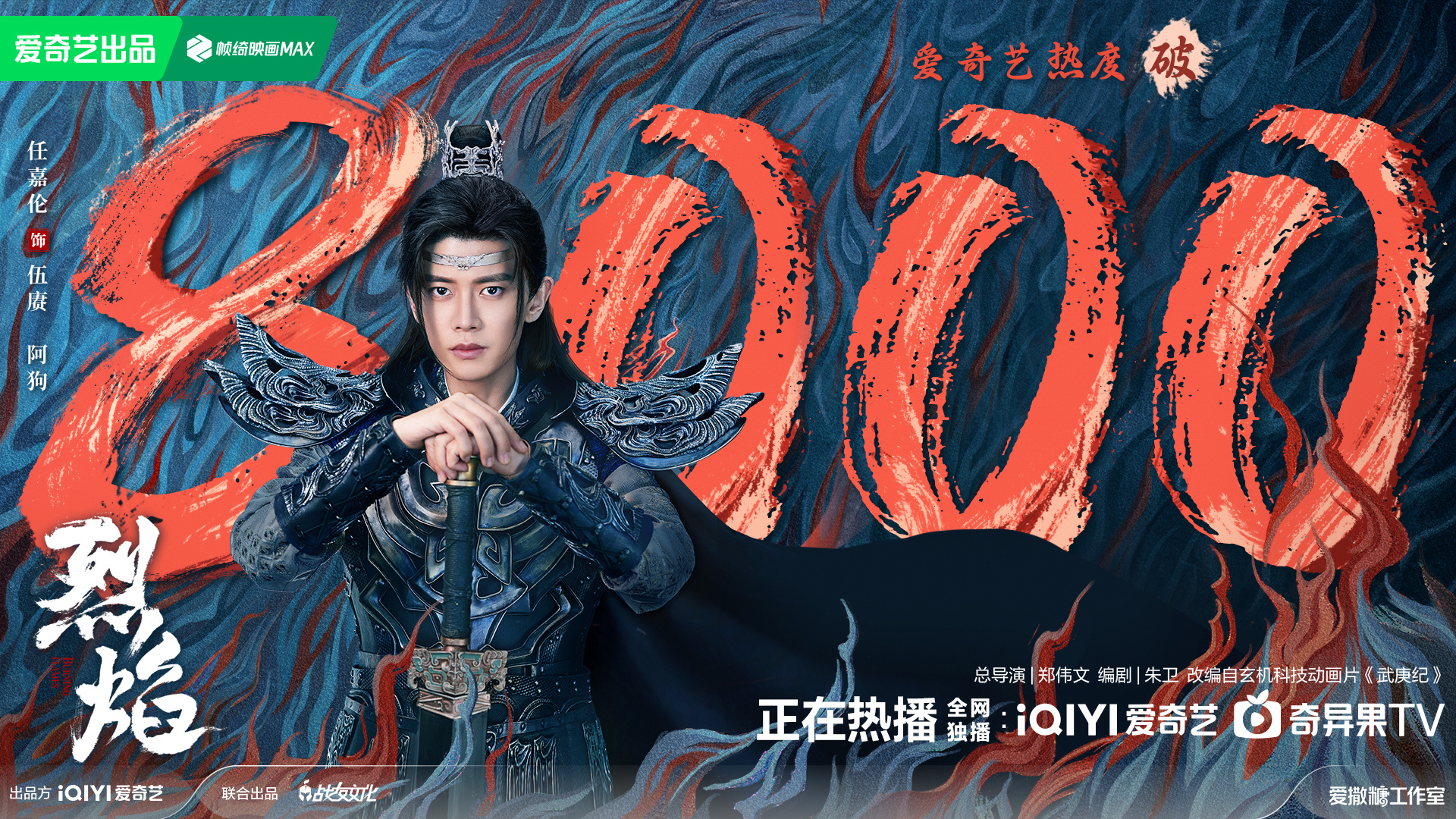 烈焰热播掀起国漫ip新热潮玄机科技再显爆款制造实力