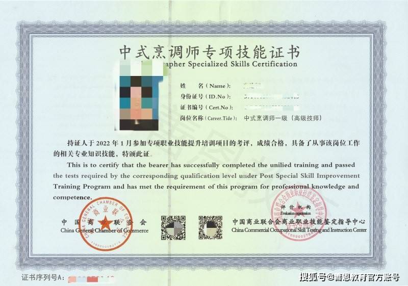 中式烹调师证在哪报名 中式烹调师证考试要求
