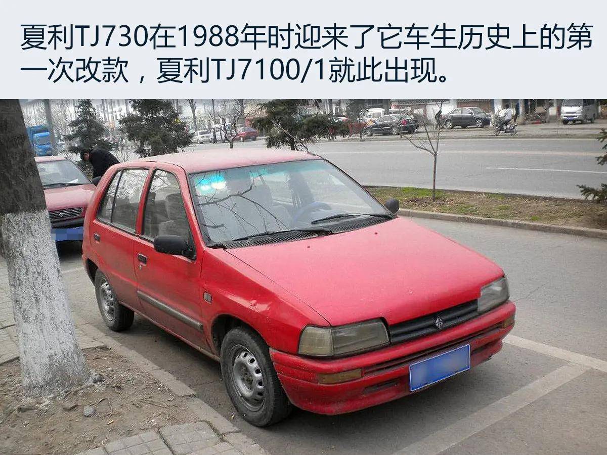 国民神车就此落幕 细数"夏利"曾经的辉煌与失意_搜狐汽车_搜狐网