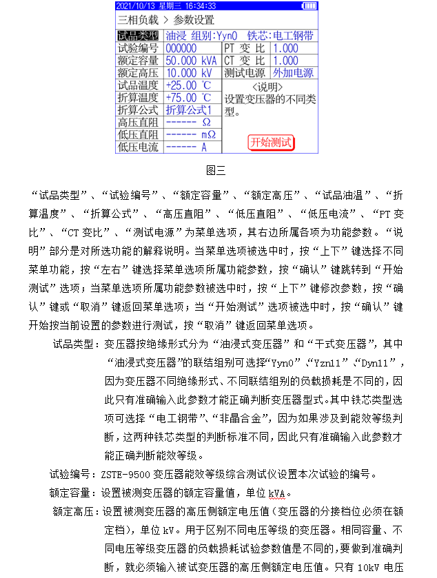 变压器一级能效测试仪干式